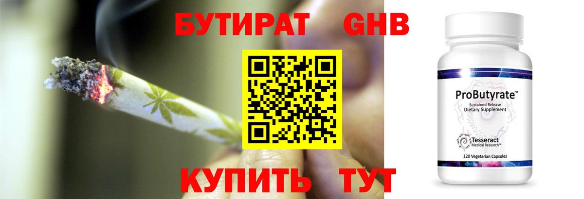 Бутират 99%  Вход с VPN  Острогожск 