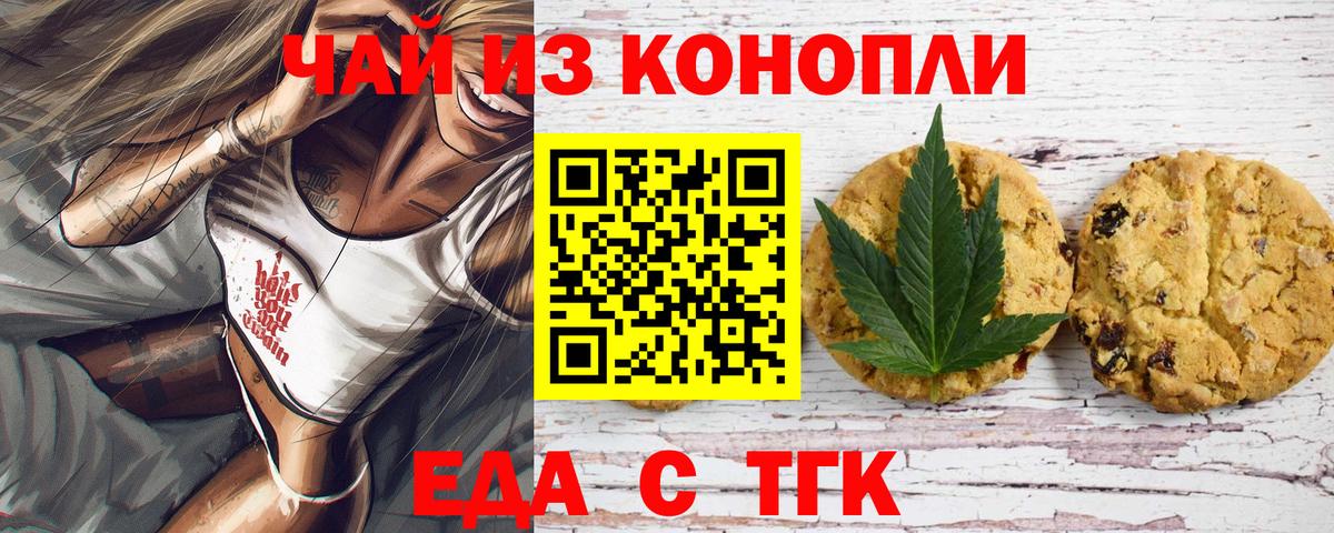 Canna-Cookies марихуана Острогожск