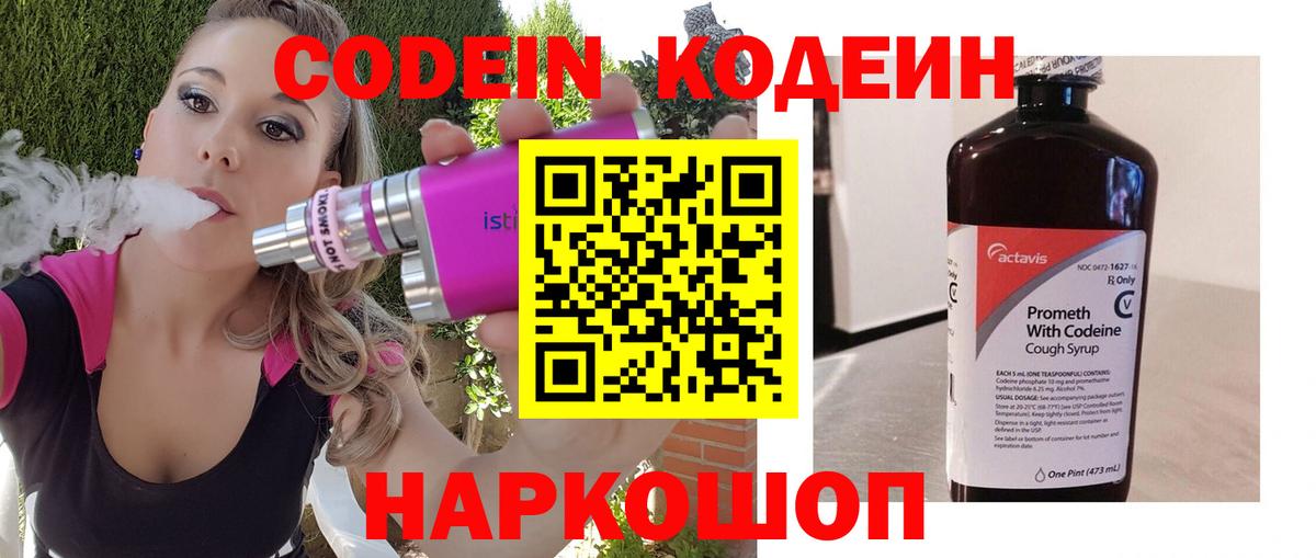 Кодеиновый сироп Lean напиток Lean (лин) Острогожск