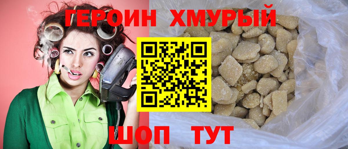 Острогожск  Героин хмурый  Героин  Вход с VPN 