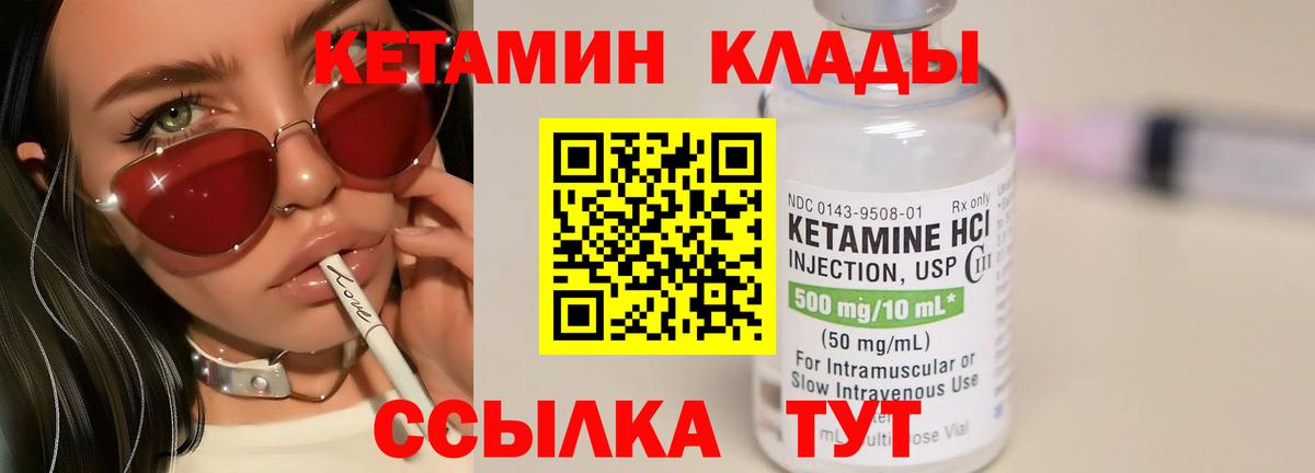 Кетамин VHQ Острогожск